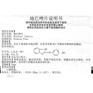 地巴唑片功效作用厂家