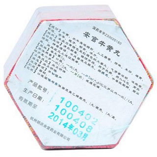 安宫牛黄丸(胡庆余堂)