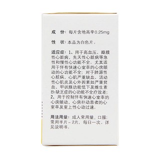 地高辛片(0.25mg*100片/盒)