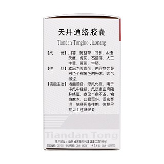 天丹通络胶囊(凤凰城)