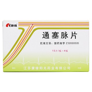 通塞脉片价格