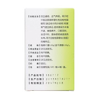 通塞脉片(南星)