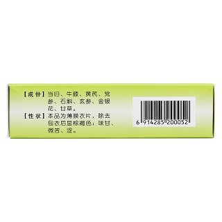 通塞脉片(0.35g*60s)
