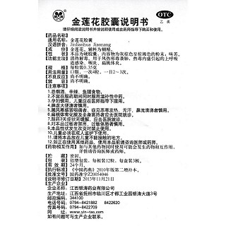 金莲花胶囊功效作用厂家