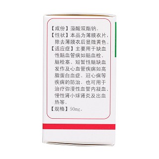 藻酸双酯钠片(50mg*100s)