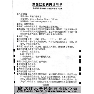藻酸双酯钠片功效作用厂家