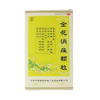 金花消痤颗粒(仁济堂)