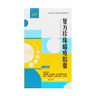 复方珍珠暗疮胶囊价格