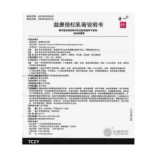 益康倍松乳膏功效作用厂家