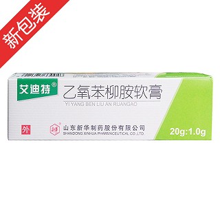 乙氧苯柳胺软膏(艾迪特)
