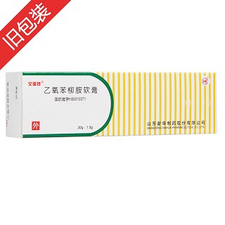乙氧苯柳胺软膏价格