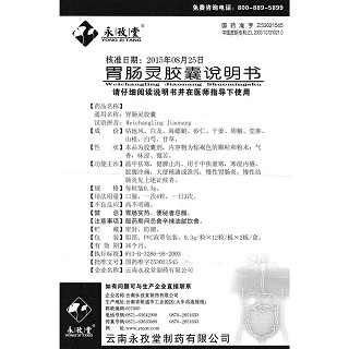胃肠灵胶囊功效作用厂家