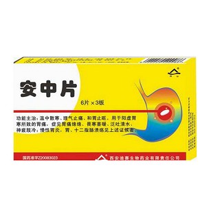 安中片(迪赛)