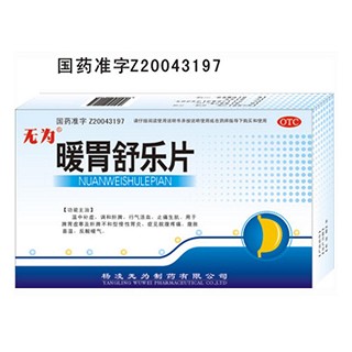 暖胃舒乐片(无为)