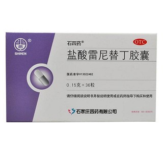 盐酸雷尼替丁胶囊(四药)
