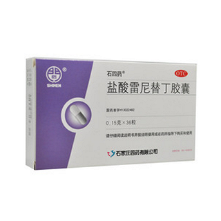 盐酸雷尼替丁胶囊价格