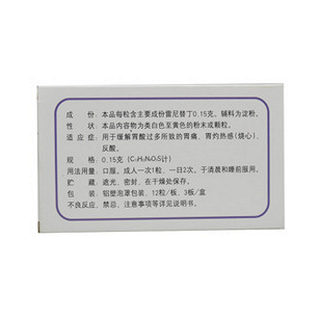 盐酸雷尼替丁胶囊(四药)