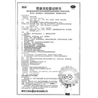 胃康灵胶囊功效作用厂家
