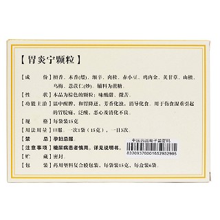 胃炎宁颗粒(远达)