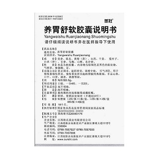 养胃舒软胶囊功效作用厂家