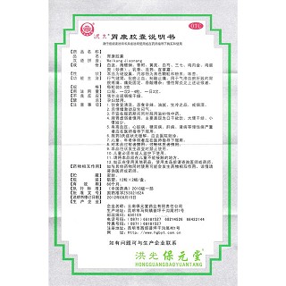 胃康胶囊(0.3g*12s*2板)