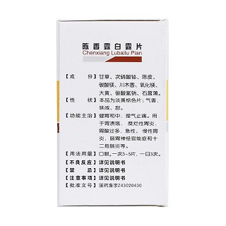 陈香露白露片(蔚舒)