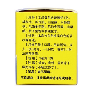 硫糖铝混悬液(舒可捷)