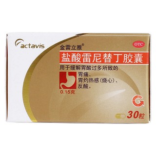 盐酸雷尼替丁胶囊价格