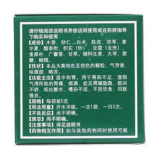 香砂养胃颗粒(5g*20袋)