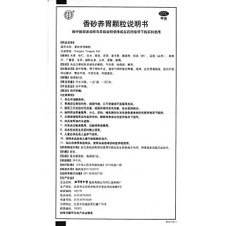 香砂养胃颗粒功效作用厂家