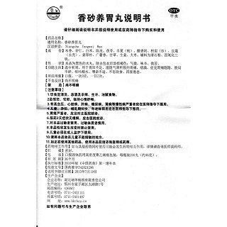 香砂养胃丸功效作用厂家