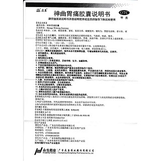 神曲胃痛胶囊功效作用厂家