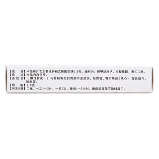 铝碳酸镁片(8s*3板)