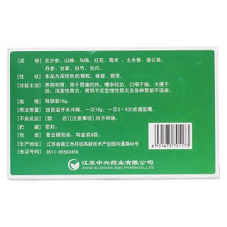 参梅养胃颗粒(金焦)