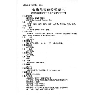 参梅养胃颗粒功效作用厂家