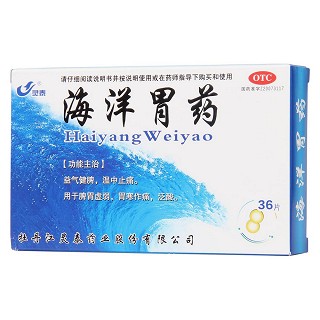 海洋胃药价格