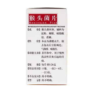 猴头菌片(雷氏)