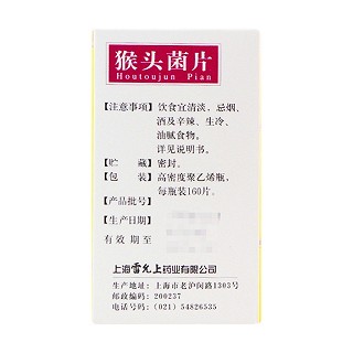 猴头菌片(0.26g*160s)