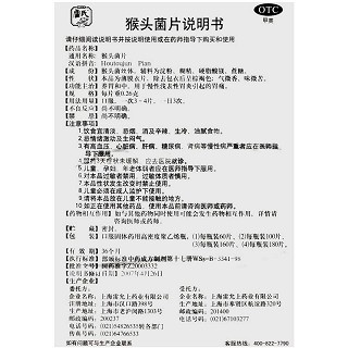 猴头菌片功效作用厂家