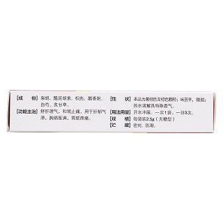 气滞胃痛颗粒(2.5g*12袋)