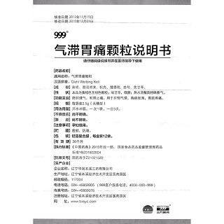 气滞胃痛颗粒功效作用厂家