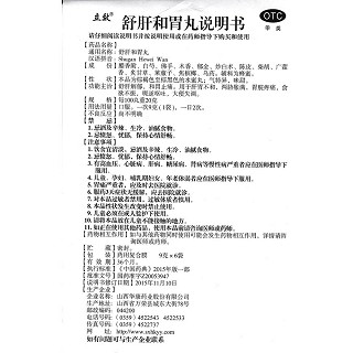 舒肝和胃丸功效作用厂家