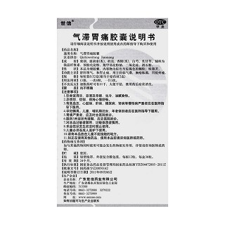 气滞胃痛胶囊功效作用厂家