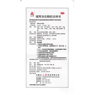 健胃消炎颗粒功效作用厂家