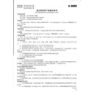 复方雷尼替丁胶囊功效作用厂家