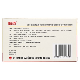 胃气痛片(哈药)