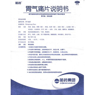 胃气痛片功效作用厂家