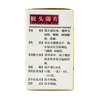 猴头菌片(0.26g*60s)