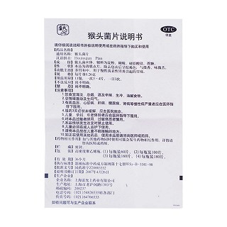 猴头菌片功效作用厂家