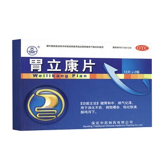 胃立康片(中药)
